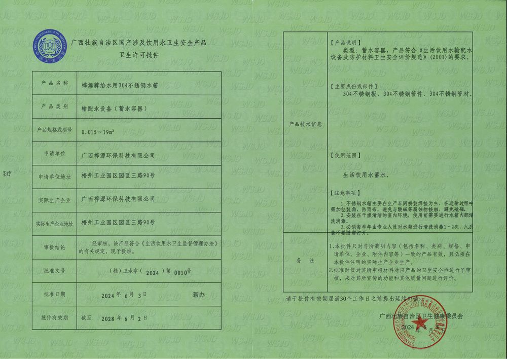 關于新增兩款產(chǎn)品的涉水批件的通告