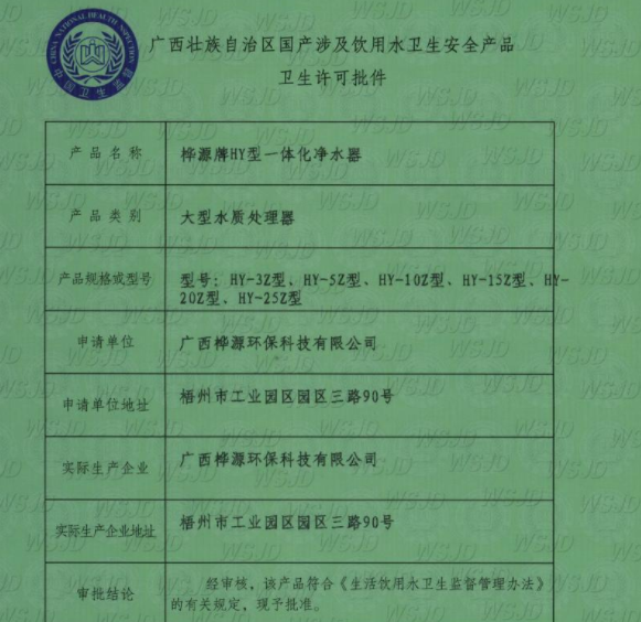水處理資質(zhì)